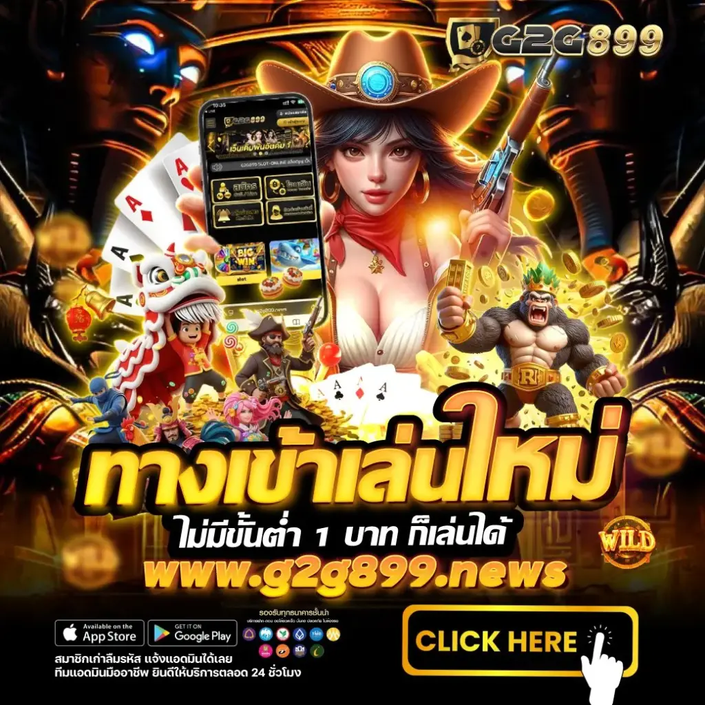 G2G899 เว็บสล็อตเว็บตรงแท้ ไม่ผ่านเอเย่นต์ ดีอย่างไร